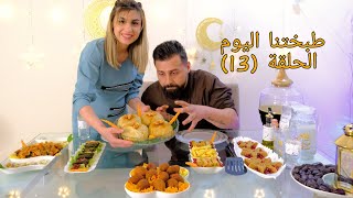 الحلقة الثالثة عشر (أوزي بالرز واللحم😋) من مطبخ ريتشو وننوش في رمضان والأكشن الزوجي👊