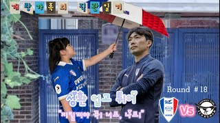 [직관일기] 개랑가족의 수원삼성💙🤍❤️ 축구⚽️ 직관일기 수원vs성남 in 빅버드