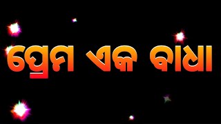 Odia Motivational Video || ପ୍ରେମ ଏକ ବାଧା || Odia Nitibani || Ajira Anuchinta