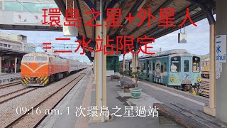 2025/02/01 開箱外星人列車 #DSC1001 #DRC1000 #集集線