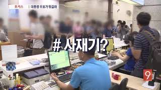 [포커스] 대통령 우표가 뭐기에