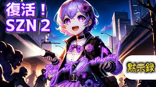 【復活 Project Zomboid】ゆかりさんは死んでも生き残りたい#生存1回目