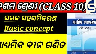 10th class mathematics sarala sahasamikarana || mathematics || basic concepts|| Sidharth learning ||