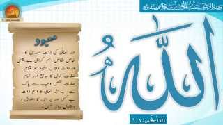 Asma ul Husna 99 Names of ALLAH Part1/5
