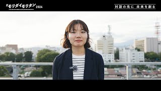 #モリダイモリタン2024　第2話