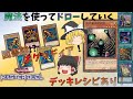 【遊戯王マスターデュエル】図書館!エクゾディア！デッキレシピあり！