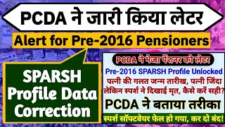 आज की बड़ी खबर, PCDA ने SPARSH Profile Data Correction को लेकर जारी किया पत्र, जरूर देखें #sparsh