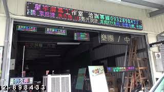 星宇屏幕工作室店門口字幕機介紹 歡迎各位老闆光臨 LED字幕機 廣告機 LED招牌 客製化字幕機 輕便型字幕機 電視牆 洽詢電話0932898433