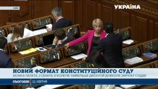 Депутати обговорювали законопроект про Конституційний Суд