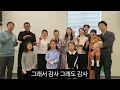 23.11.19 오레곤 벧엘장로교회 감사쏭 추수감사절 절기찬양단 특송