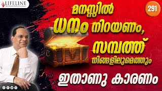 മനസ്സിൽ ധനം നിറയണം, സമ്പത്ത് നിങ്ങളിലുമെത്തും ഇതാണു കാരണം.