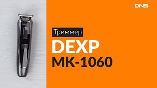 Распаковка триммера DEXP MK-1060 / Unboxing DEXP MK-1060