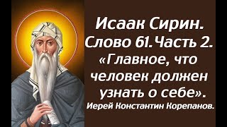 Лекция 95. Почему Бог медлит исполнять наши просьбы? Иерей Константин Корепанов.