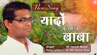 Yaadon Mein Tum Ho Baba (Video) | Singer : Harish Moyal | Composer : BK Dr Sachin Bhai