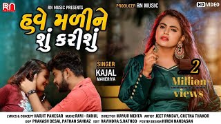 Kajal Maheriya - Have Mali Ne Shu Karishu | New Gujarati Song 2020 | હવે મળીને શું કરીશું | Rn Music