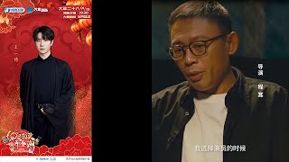 神仙舞台预告！王一博官宣加盟河南春晚；《无名》导演程耳讲述如何选择王一博；王一博登上湖南卫视小年夜晚会的舞台