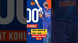 Virat Kohli hits 46th odi century|| Virat Kohli|| Cricket News|| Ind Vs SL 3rd ODI|| @CricketSpot