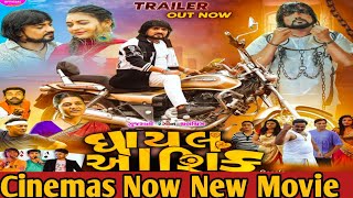 Ghayal Aashiq( ઘાયલ આશિક) |New gujrati movie 2025 Cinemas Now | Rohit thakor, jitu pandya