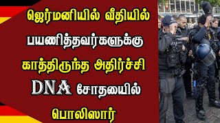 ஜெர்மனியில் வீதியில் பயணித்தவர்களுக்கு காத்திருந்த அதி*ர்ச்சி