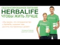 herbalife Команда российских спортсменов