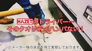 工具紹介！ドイツ　HAZET社のドライバー　これは必見ですよ！