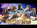 【異彩を放つ音色】タイプの違うギタリストがココでしか聴けない曲を演奏(Guitar Monsters)