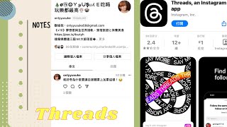 threads 到底要怎麼玩？1分鐘學會怎麼發佈貼文,從ig無痛匯入,追蹤好友技巧,Instagram 快速切換