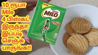 10 ரூபா Milo 4 பிஸ்கட் இருந்தா இப்படி செஞ்சு பாருங்க!