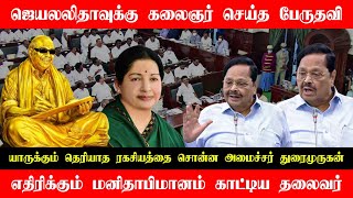 கலைஞர் பற்றி உணர்ச்சி பொங்க பேசிய துரைமுருகன்! Duraimurugan Speech About Kalaignar | DMK | MK Stalin