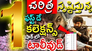 Tollywood Shocked By Valmiki  First Day Collection|Gaddalakonda Ganesh Movie Review And Public talk