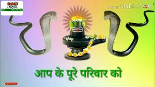 Happy nag panchmi whatsapp status 2019, happy Monday whatsapp status शुभ सोमवार