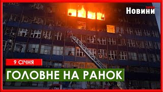 День жалоби у Запоріжжі. Трамп зазіхає на Гренландію. Українців повертатимуть додому бронюванням