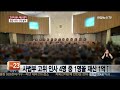 고위직 평균재산 15억 원…69% 재산 증가