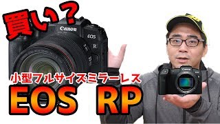 【超期待】キャノンの小型フルサイズミラーレス「EOS RP」が発表！【これは買い？】