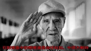 他是黃埔一期生，抗戰立功，后因不敵華野被老蔣痛斥，活到96歲_張雪中