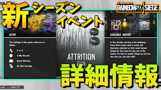 次のイベントモードリーク！！誰もが一度は思ったルールが５年目にしてやってくる？【レインボーシックスシージ】