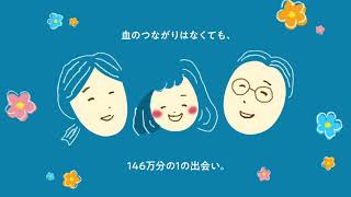 【京都市はぐくみさん】知ろう、里親制度