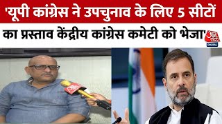 UP Congress ने उपचुनाव के लिए 5 सीटों का प्रस्ताव केंद्रीय कांग्रेस कमेटी को भेजा- Ajay Rai