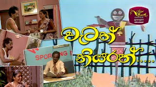 Watath Niyarath | වැටත් නියරත් | ශ්‍රී ලංකාවේ ප්‍රථම සජීව ටෙලිනාට්‍ය | ටයිටස් තොටවත්ත අදියුරුවමක්