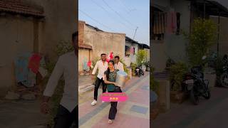 मनात लयच मोठ घर केल😝शेवटी नक्की बघा🤣#shortvideo #comedy #funny #marathicomedy #shorts