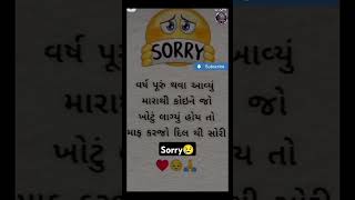 #Sorry#માફ કરજો#friends 😢😢😢😢😢😢😢😢😢