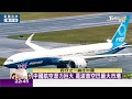 中首架國產c919交機 正式挑戰波音和空巴 tvbs文茜的世界財經周報 20221211 x 富蘭克林‧國民的基金