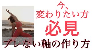 今、変わりたい方必見✨もうブレない！自分軸を築く方法