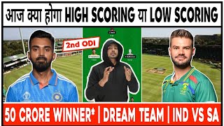 IND vs SA Dream11 Team | IND vs SA Dream11 Prediction Today Match | India vs South Africa 2nd ODI