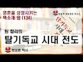 영성책방 134 팀 켈러의