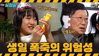 [지식실험] 생일 파티에서 청력 장애를 입은 60대 노인, 청력건강에 조심해야할 이것은? [위기탈출 넘버원] | KBS 20060121 방송