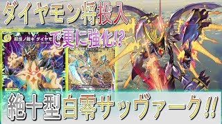 【2ブロ】ダイヤモン将入り白零サッヴァークVS環境最強！？赤青覇道！！【Pleasure Sky】DM対戦動画！58戦目!