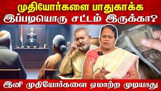 வயதான பெற்றோர்களை தவிக்கவிடும் பிள்ளைகள் | Justice Vimala | Poongaatru