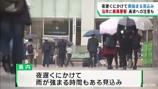 宮城県で夜遅くにかけて雨が強まる所も　海上は暴風に警戒を