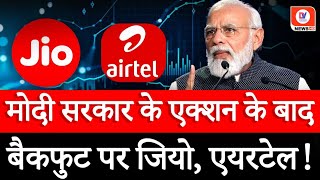 Jio-Airtel ने घटाई इन प्लान की कीमतें, जानें अब क्या हैं नई दरें! | New Calling Plans | TRAI #DVNews